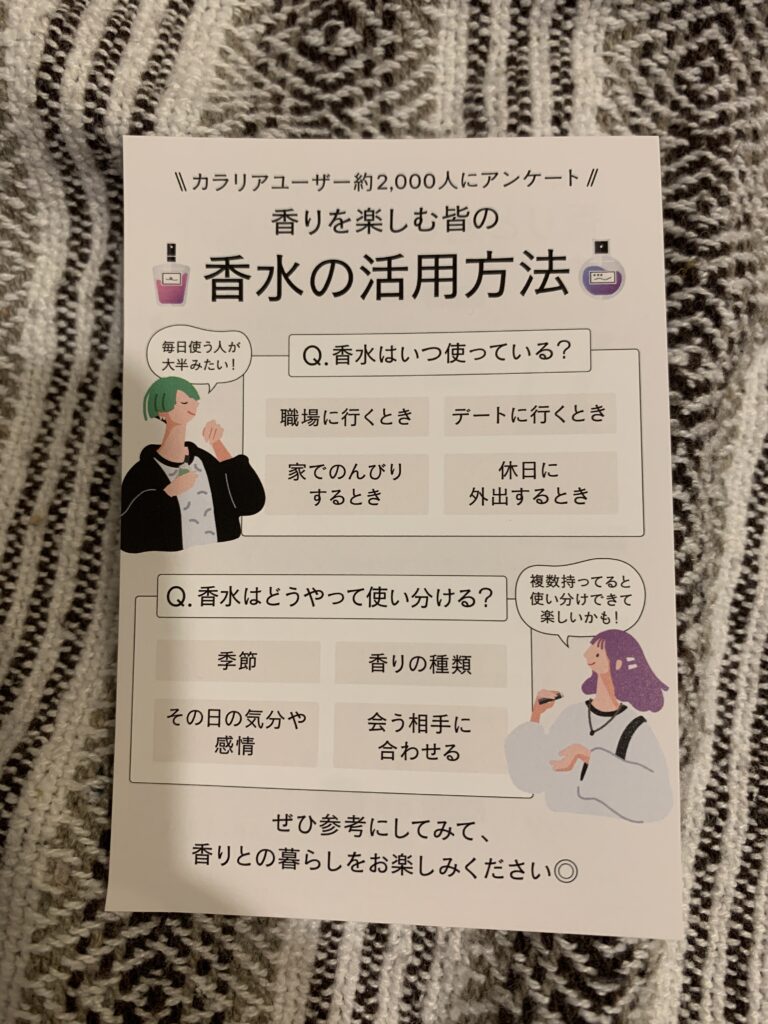 香水のサブスク「カラリア」はやばい？香りのサブスクを試してみた！