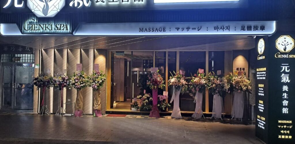 ゲイの台湾旅行記 2日目の元気養生会館[GENKI SPA]